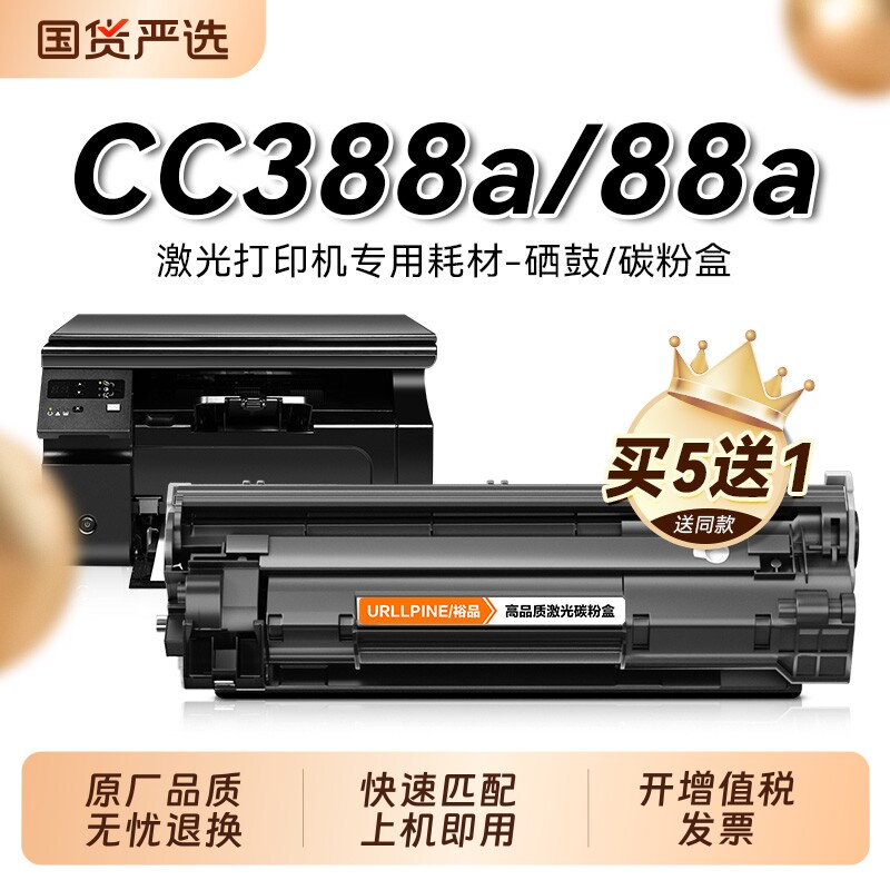 适用惠普CC388A硒鼓88A硒鼓CC388X黑白激光打印机hp388A复印一体机墨粉盒hp88a碳粉盒晒鼓非原装裕品