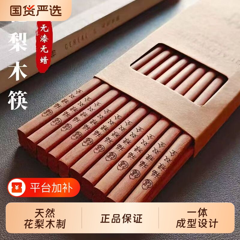 天然花梨木制鸡翅木筷子家用实木长快子无漆无蜡防滑料理寿司筷子