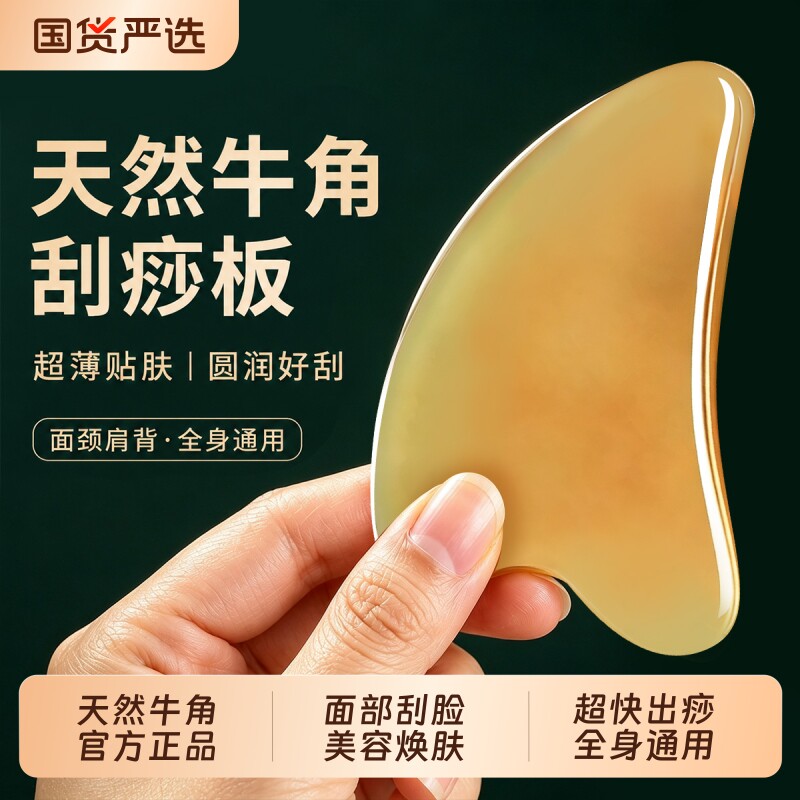 牛角按摩刮痧板脸面部提拉肩颈通专用正品官方旗舰店经络刮脸精油