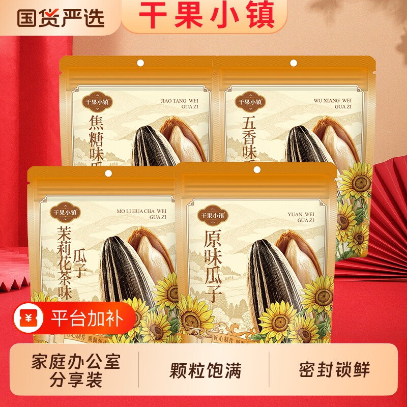 小镇400g瓜子葵花小镇大包装新货炒熟原味葵花籽炒货坚果五香味