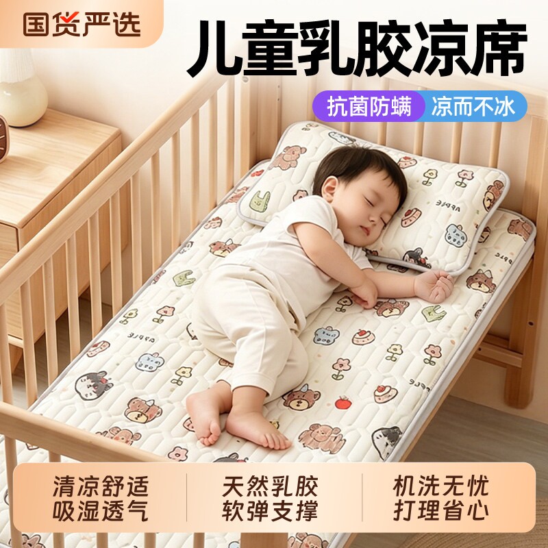婧麒A类婴儿床乳胶凉席夏天幼儿园专用拼接床垫宝宝儿童冰丝席子a