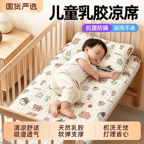 婧麒婴儿床乳胶凉席儿童冰丝席子