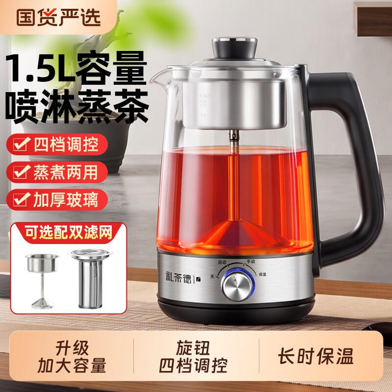 智能高温喷淋式煮茶器大容量黑茶煮茶壶玻璃全自动蒸汽电热烧水壶