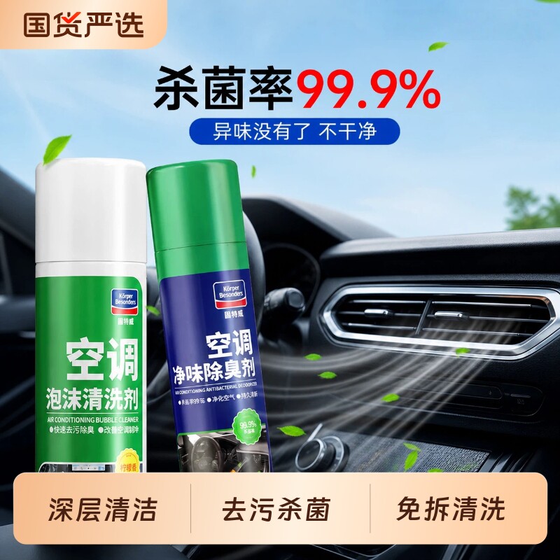 固特威汽车空调清洗除臭净味杀菌图片