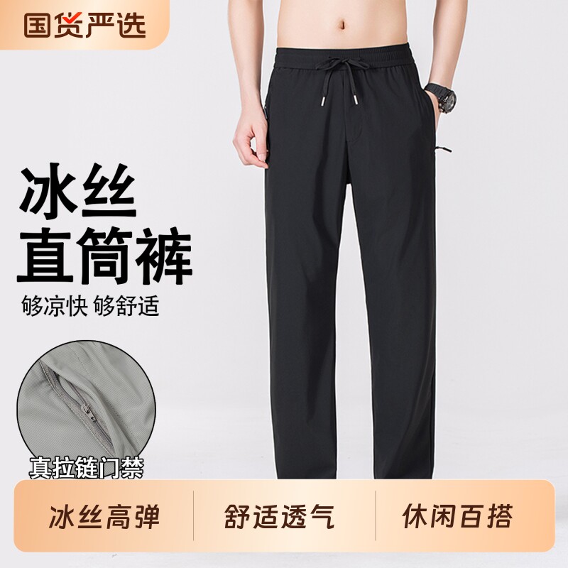 冰丝裤男裤夏季薄款速干裤男士休闲裤宽松裤子男款运动裤直筒长裤