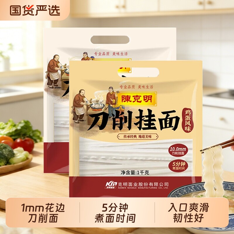 陈克明面条鸡蛋挂面刀削宽挂面油泼面1KG原味拌面炒面早餐面食