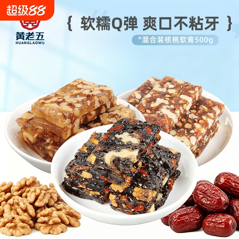 黄老五核桃软糕混合口味休闲零食图片