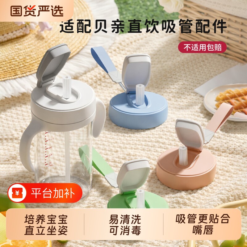 适配贝亲直饮吸管杯盖学饮改造直吸奶瓶配件盖子翻盖手柄水杯奶嘴