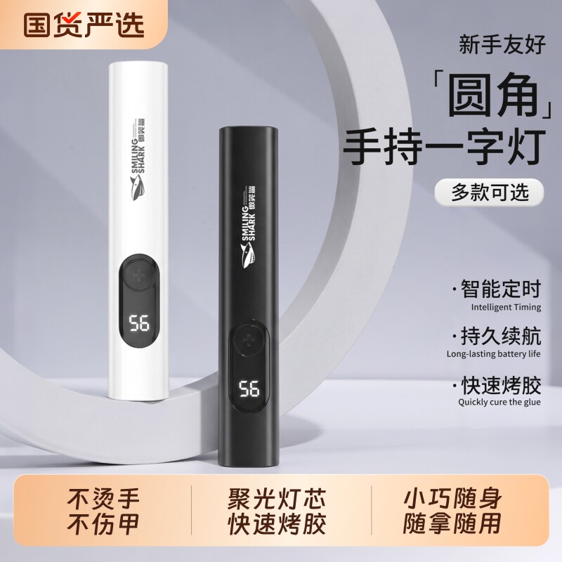 美甲一字灯手持速干不黑手甲片照图片
