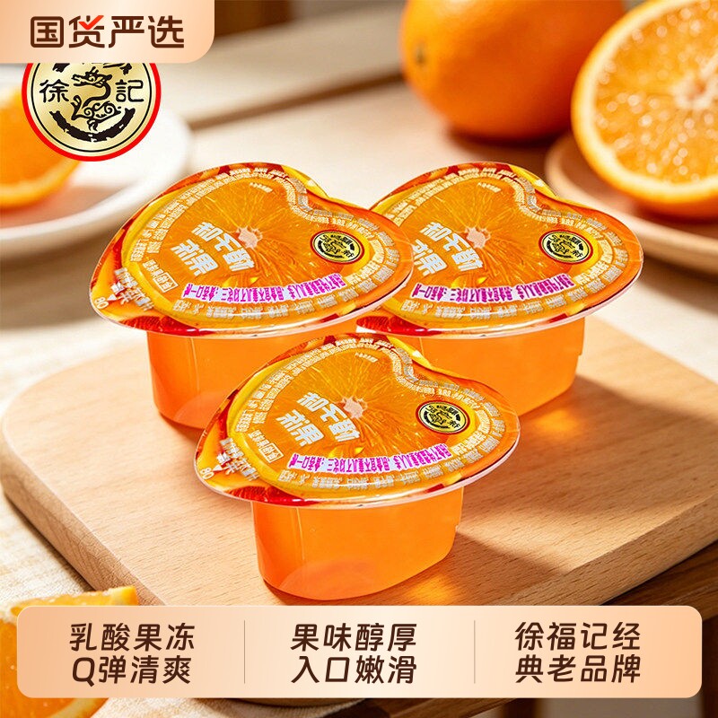 徐福记乳酸果冻混合口味儿童休闲零食独立杯装下午茶解馋清凉果冻