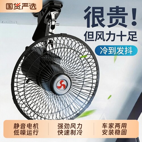 车载风扇24V超静音电风扇