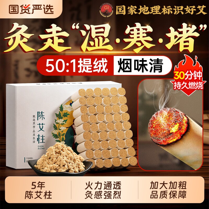 艾灸柱陈艾柱十年陈艾条无烟家用随身艾灸绒祛湿寒正品官方旗舰店