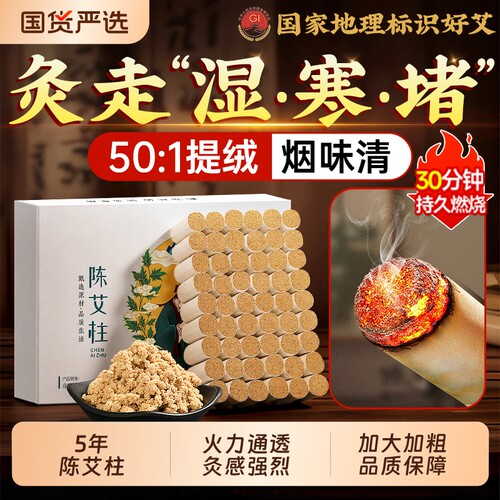 艾灸柱高纯艾绒祛湿寒