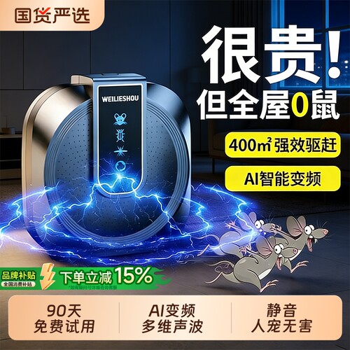 【驱鼠率99%】超声波强力驱鼠器