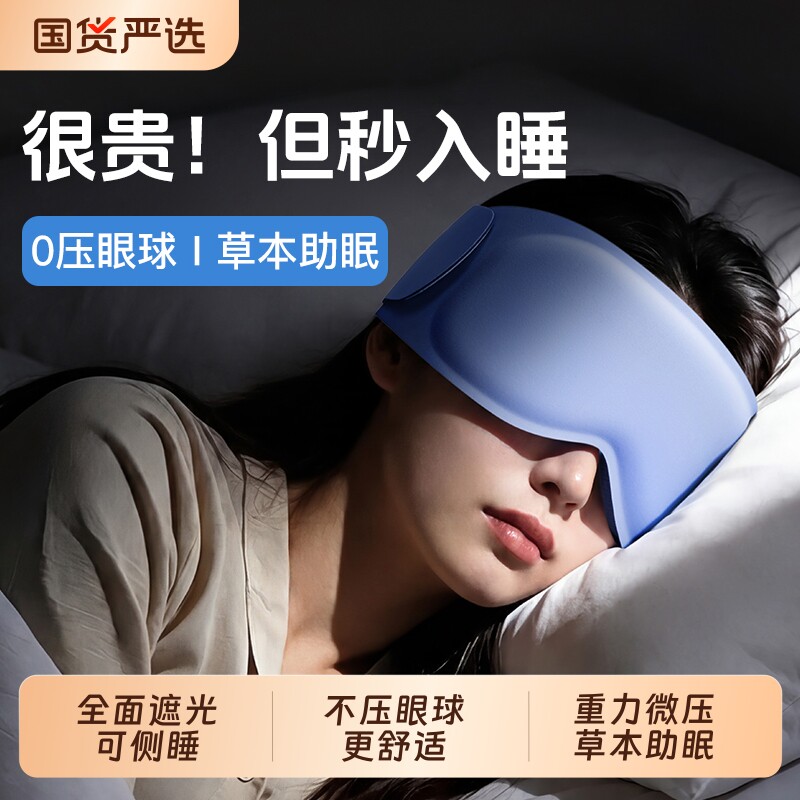 重力睡眠眼罩缓解眼疲劳助眠睡午睡遮光深睡专用男女士0压感草本