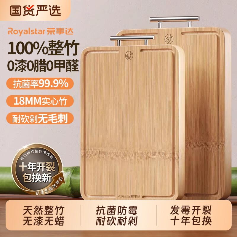 荣事达整竹切菜板防霉抗菌家用食品级案板厨房专用面板水果砧板
