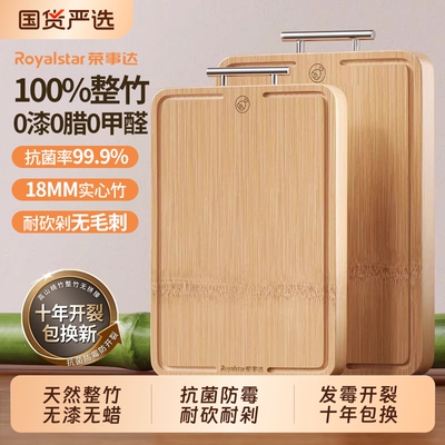 荣事达整竹切菜板防霉抗菌家用食品级案板厨房专用面板水果砧板