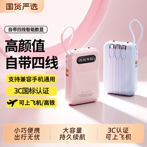 3C认证小巧便携自带线快充充电宝