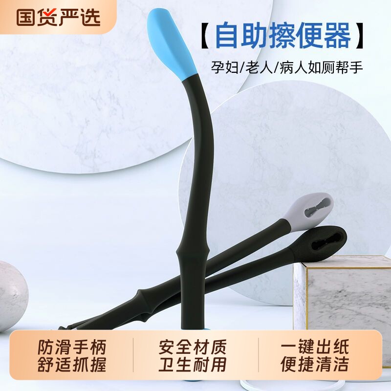 孕妇老人残疾人擦屁股神器免弯腰擦便器私处清洁工具居家日用套装