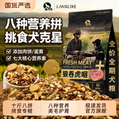 狼力克冻干狗粮10斤装成犬通用