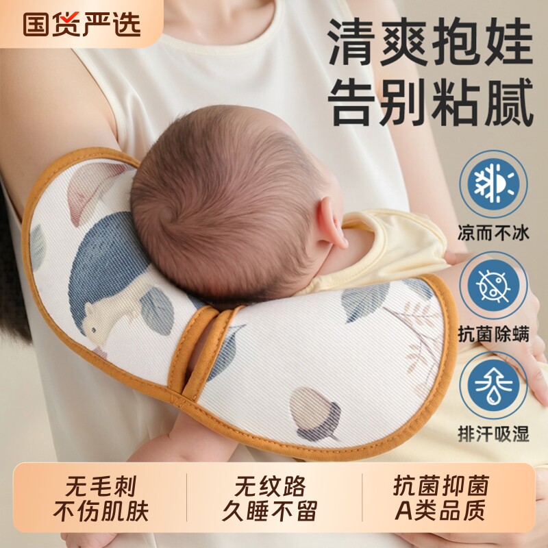 婴儿手臂凉席喂奶夏天手臂垫宝宝抱娃透气哺乳袖套神器胳膊枕哄睡