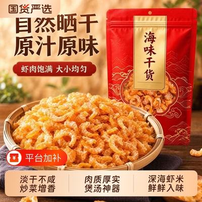 淡干金钩海米500g|超2000次加购