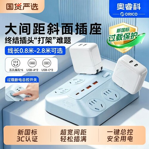 奥睿科A-Plug梯形排插快充大间距