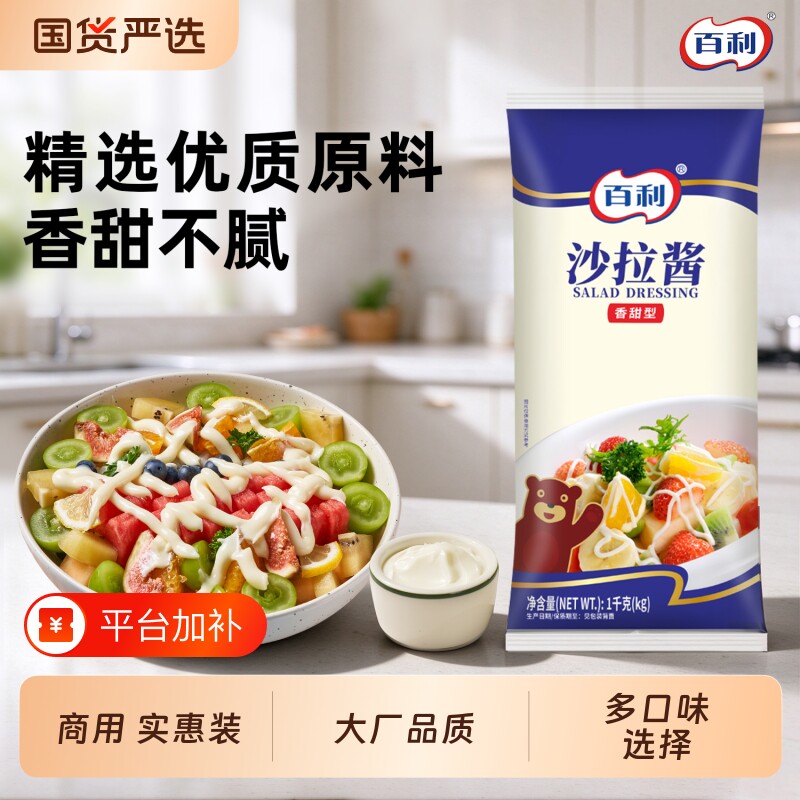 百利香甜沙拉酱1kg商用汉堡三明治蔬菜水果蛋黄蜂蜜芥末黑胡椒