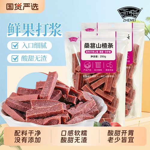 浙梅桑葚山楂条250g无添加剂儿童零食蜜饯果干果脯小零食健康原味