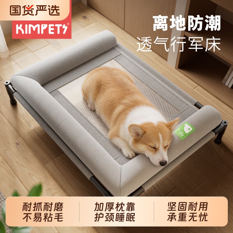 狗窝狗狗行军床透气网眼大中小型犬护颈睡窝离地防潮可拆洗宠物床