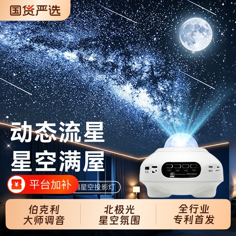 2026年新款星空灯卧室星空投影灯满天星蓝牙音箱星空顶氛围灯音响