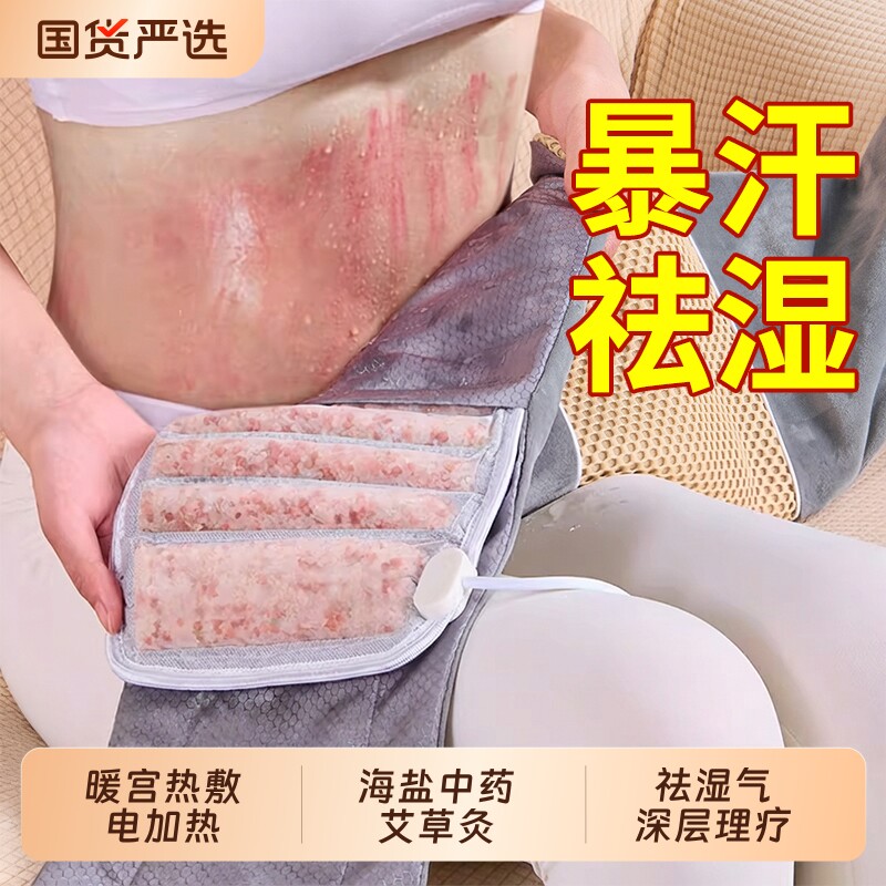 暖宫腰带海盐袋热敷包理疗袋艾草电加热粗盐腰腹部姨妈暖肚子神器