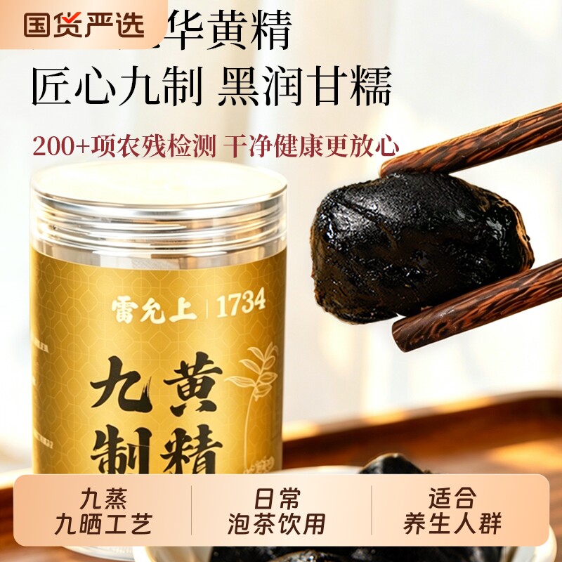 雷允上九华山黄精九蒸九晒九制图片