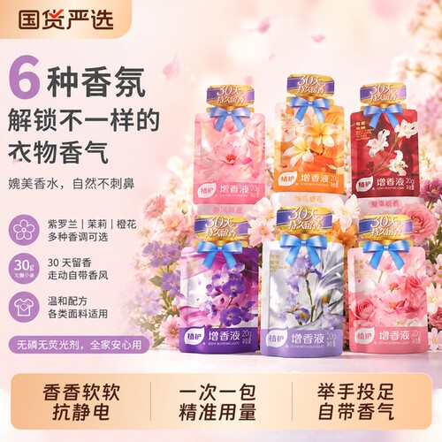 植护衣物柔顺剂30天持久留香