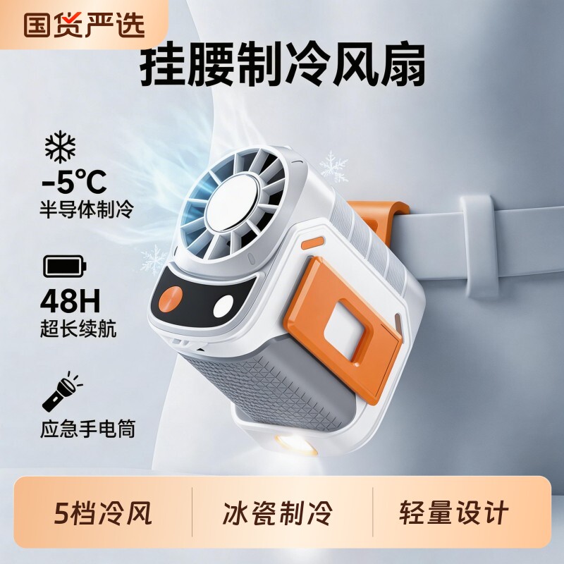 【冰敷空调】挂腰风扇2026新款随身制冷超长续航强力充电挂脖小便携式夹腰降温神器高温户外骑行工地夏天厨房