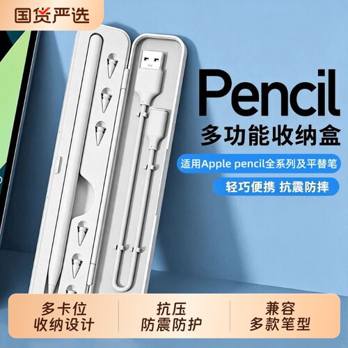 电容笔盒适用苹果apple pencil pro收纳盒一代二代手写笔套iPad平板2代触控笔保护套applepencil平替通用笔凤