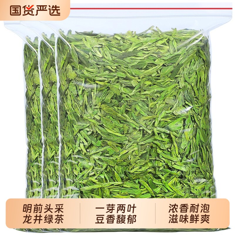 龙井茶新茶叶特一级绿茶浓香型豆香高山绿茶袋装500g自己喝送礼