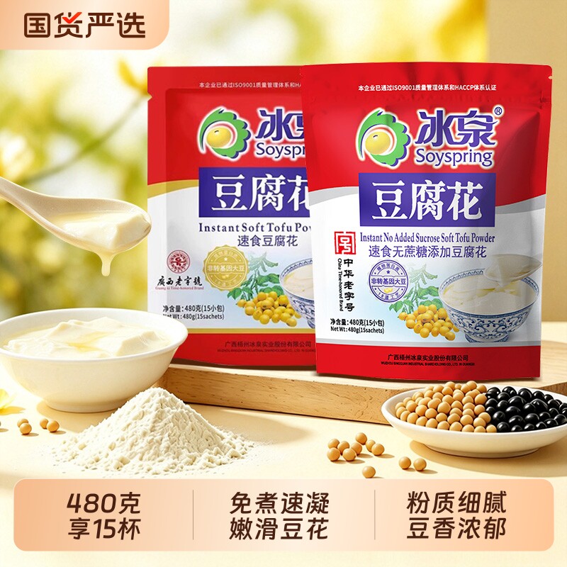 冰泉速食无蔗糖添加豆腐花480g独立包装即冲豆腐脑豆浆免煮原味