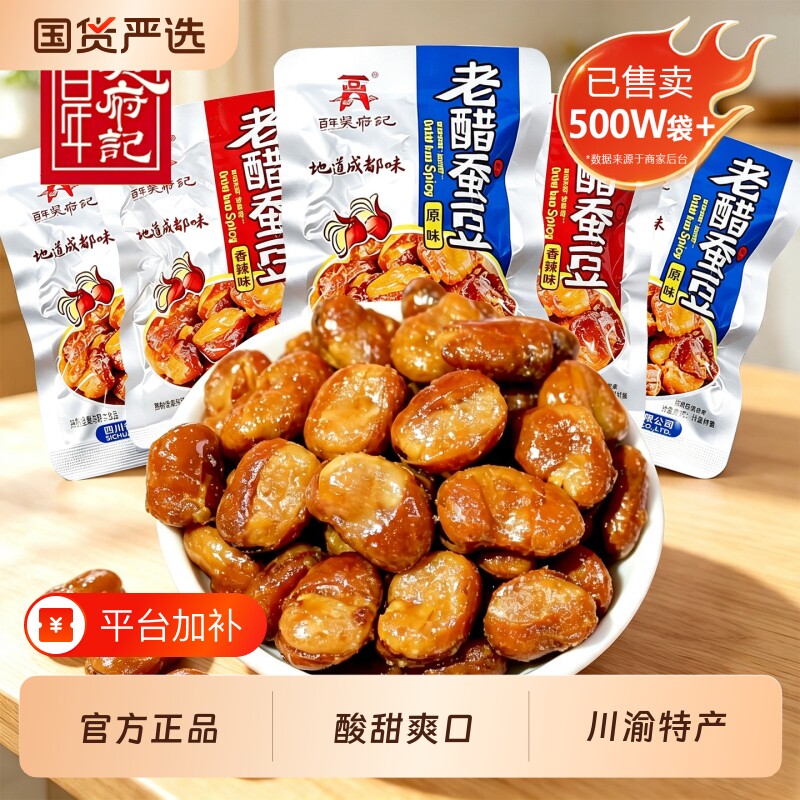 百年吴府记老醋蚕豆500g糖醋兰花豆四川成都特产露思同款零食小吃