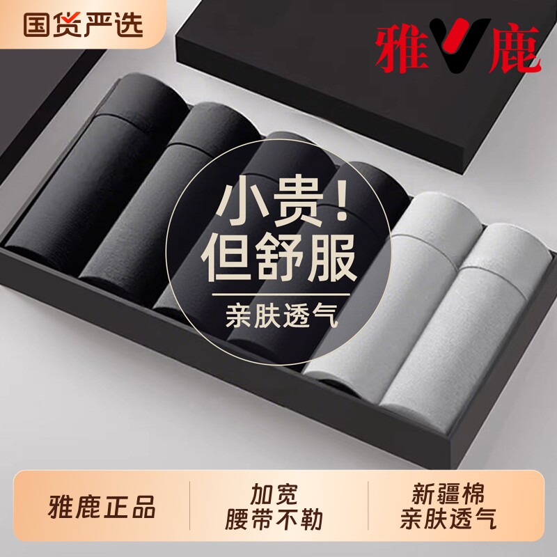 雅鹿男士内裤纯棉100全棉抗菌四角短裤2026新款男生透气平角裤
