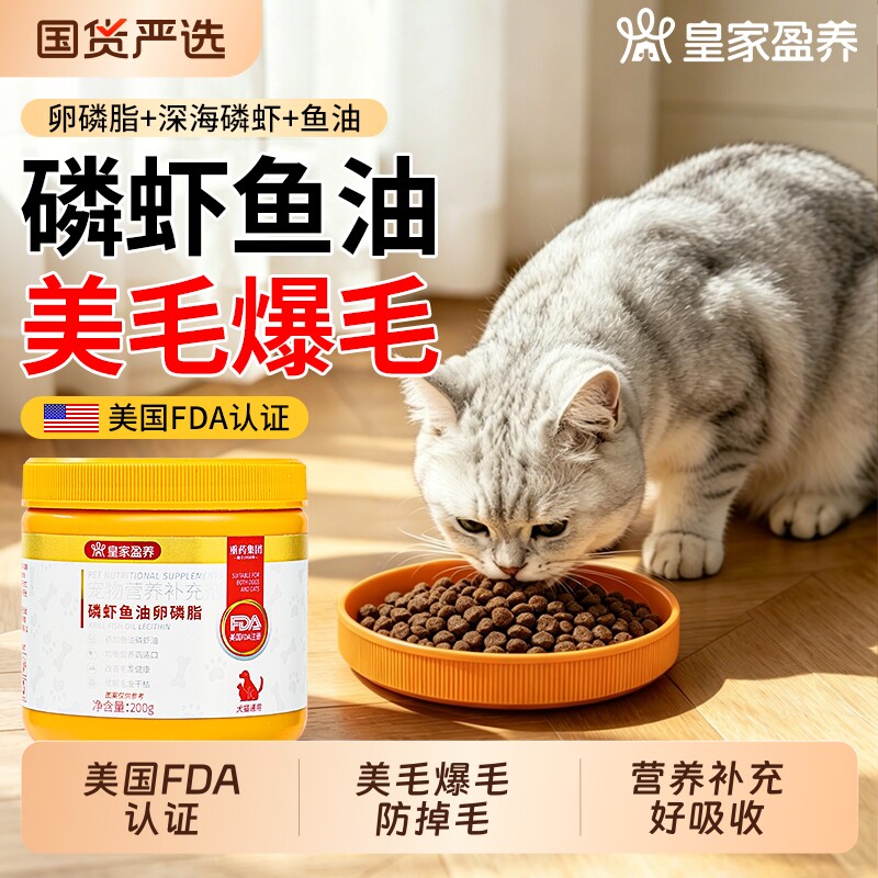 磷虾鱼油猫咪专用防掉毛化毛膏美毛卵磷脂狗狗专用宠物靓毛补营养