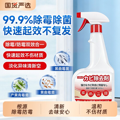 巨奇墙体墙面除霉剂浴室墙壁喷雾去霉斑霉菌除霉斑清洁防霉卫生间