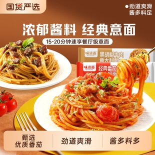 意大利同款番茄黑椒儿童意面速食*4袋