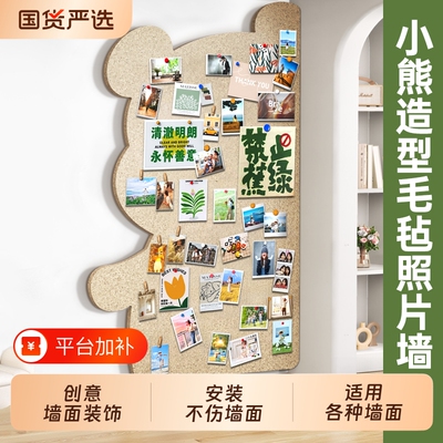 【不伤墙】创意照片墙装饰毛毡板