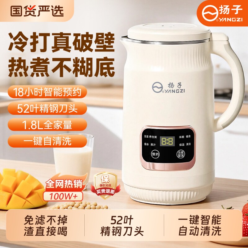 扬子破壁机家用豆浆机全自动正品多功能新款免煮大容量无渣销量