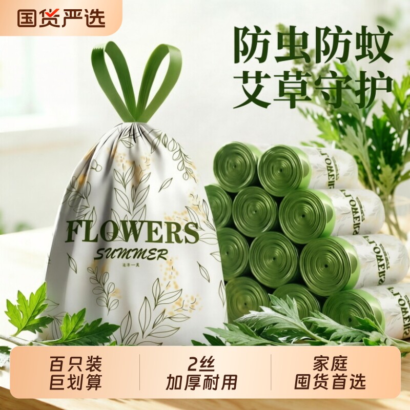 艾草抽绳垃圾袋家用加厚手提式中大号100厨房卫生间用实惠装香味