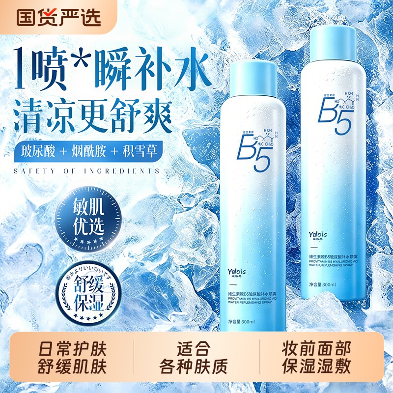 维C玻尿酸补水喷雾小分子爽肤水保湿舒缓敏肌男女士妆前湿敷护肤