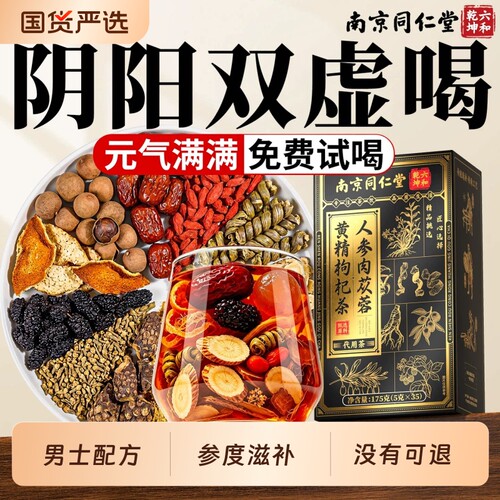 【热销1000W+】男士八宝茶！！！