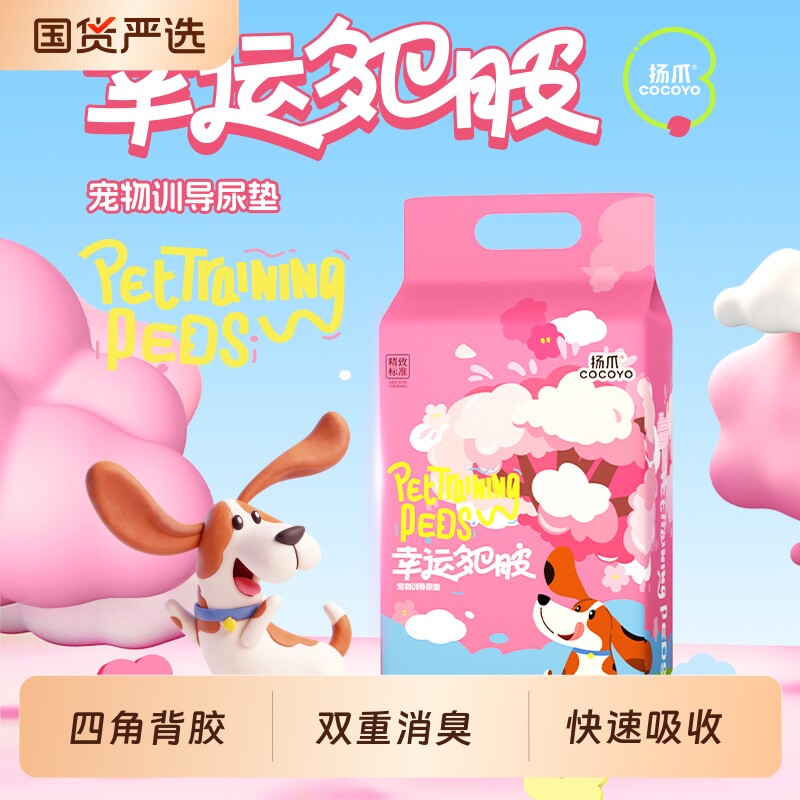 扬爪COCOYO狗狗尿片加厚消臭尿垫图片