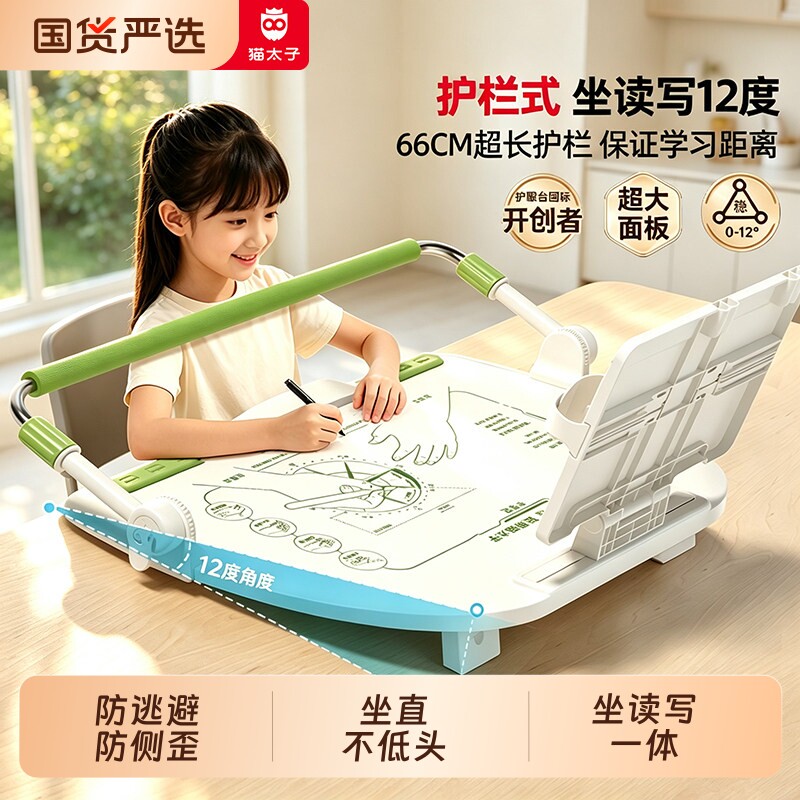 猫太子护栏坐读写12°坐姿矫正器